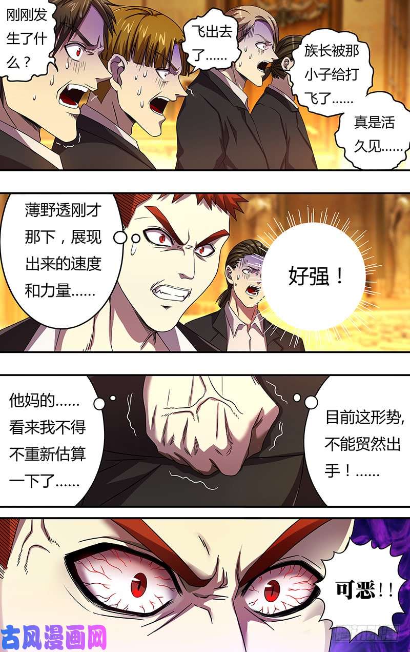 狼人归来第106话（比拳）