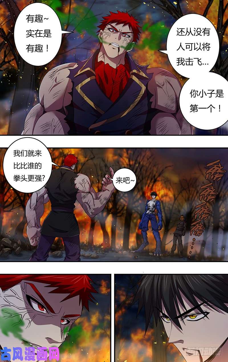 狼人归来第106话（比拳）
