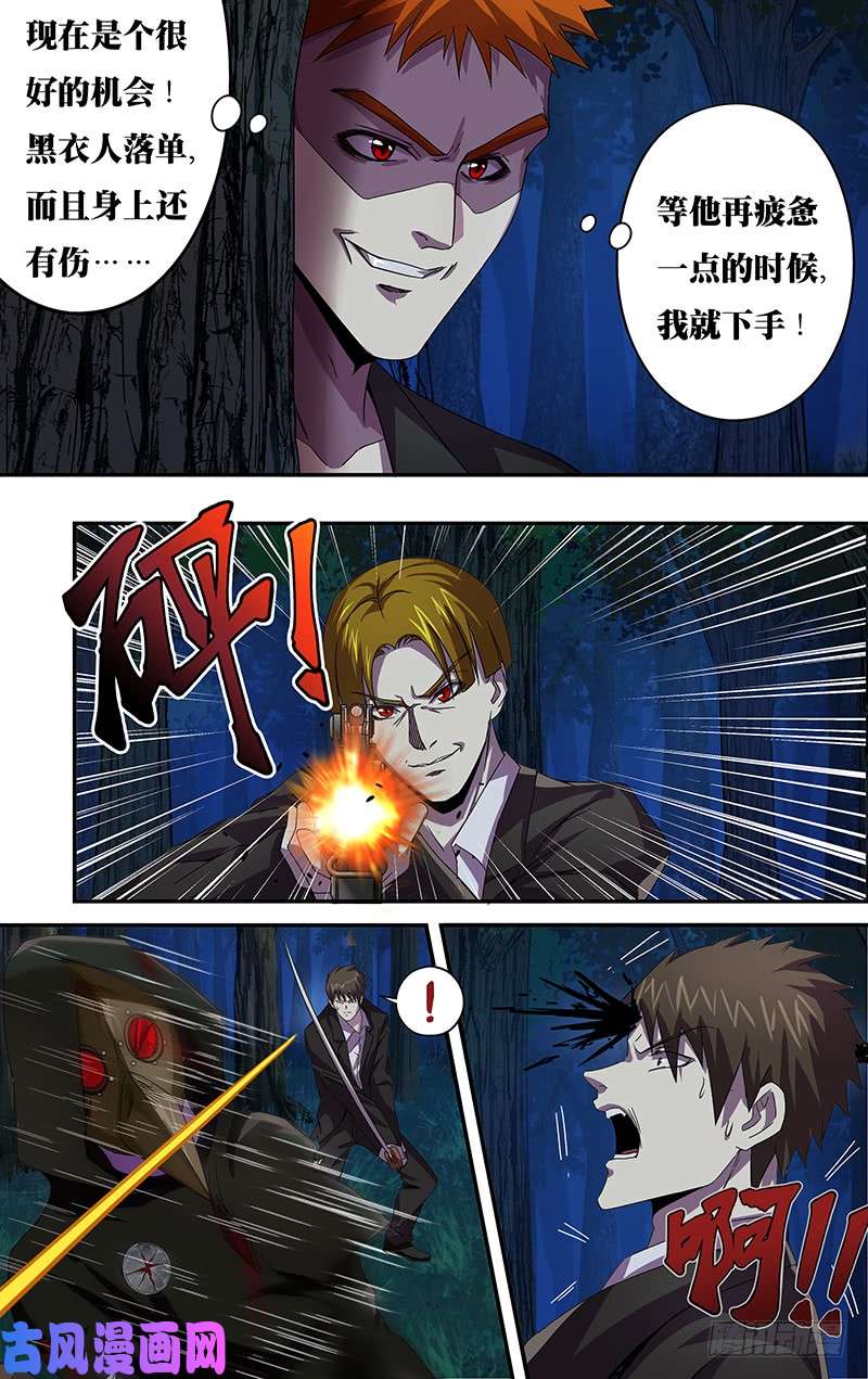 狼人归来第109话（极限六鬼斩）