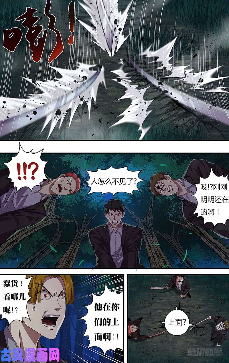 狼人归来第109话（极限六鬼斩）
