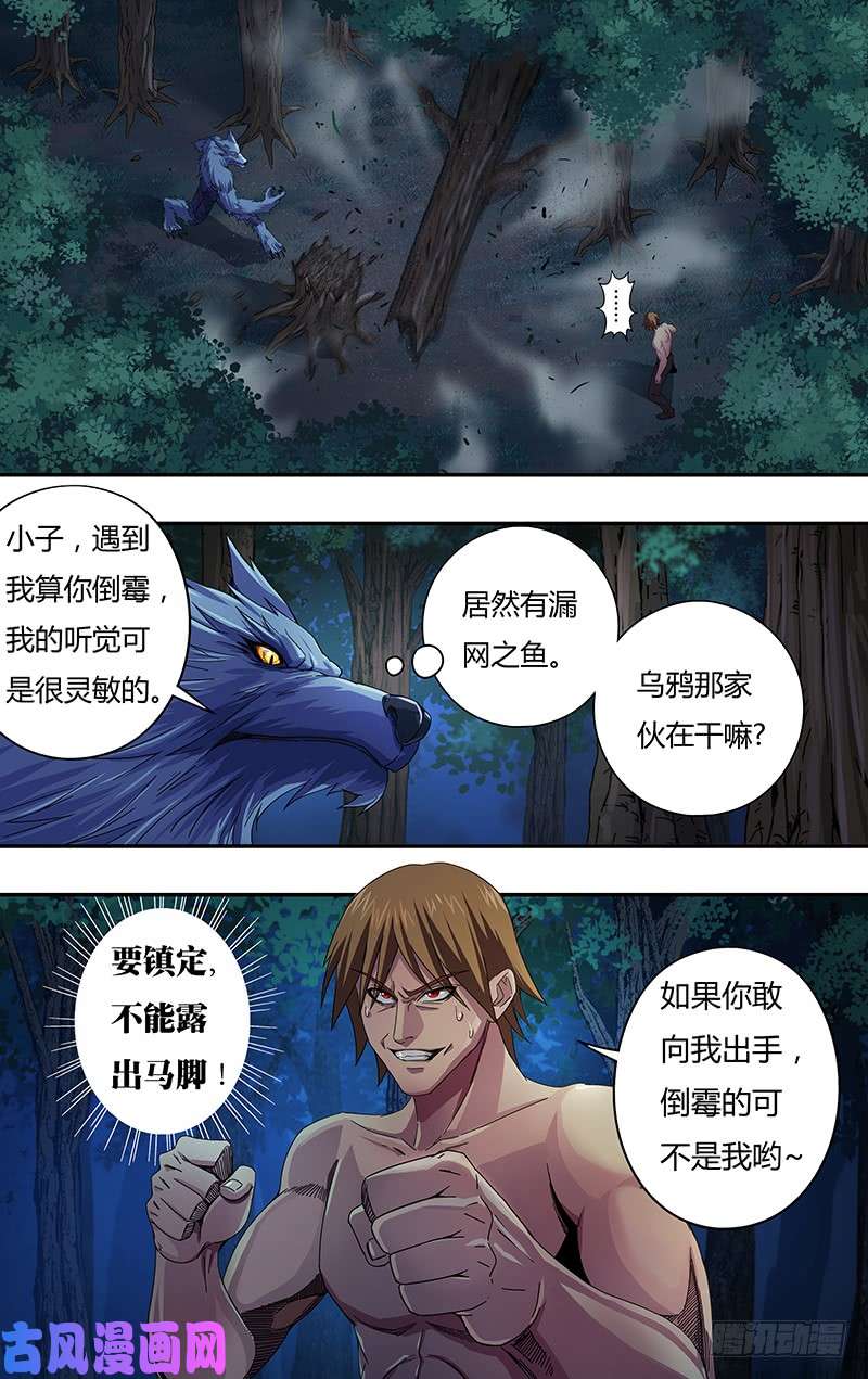 狼人归来第114话（命悬一线）