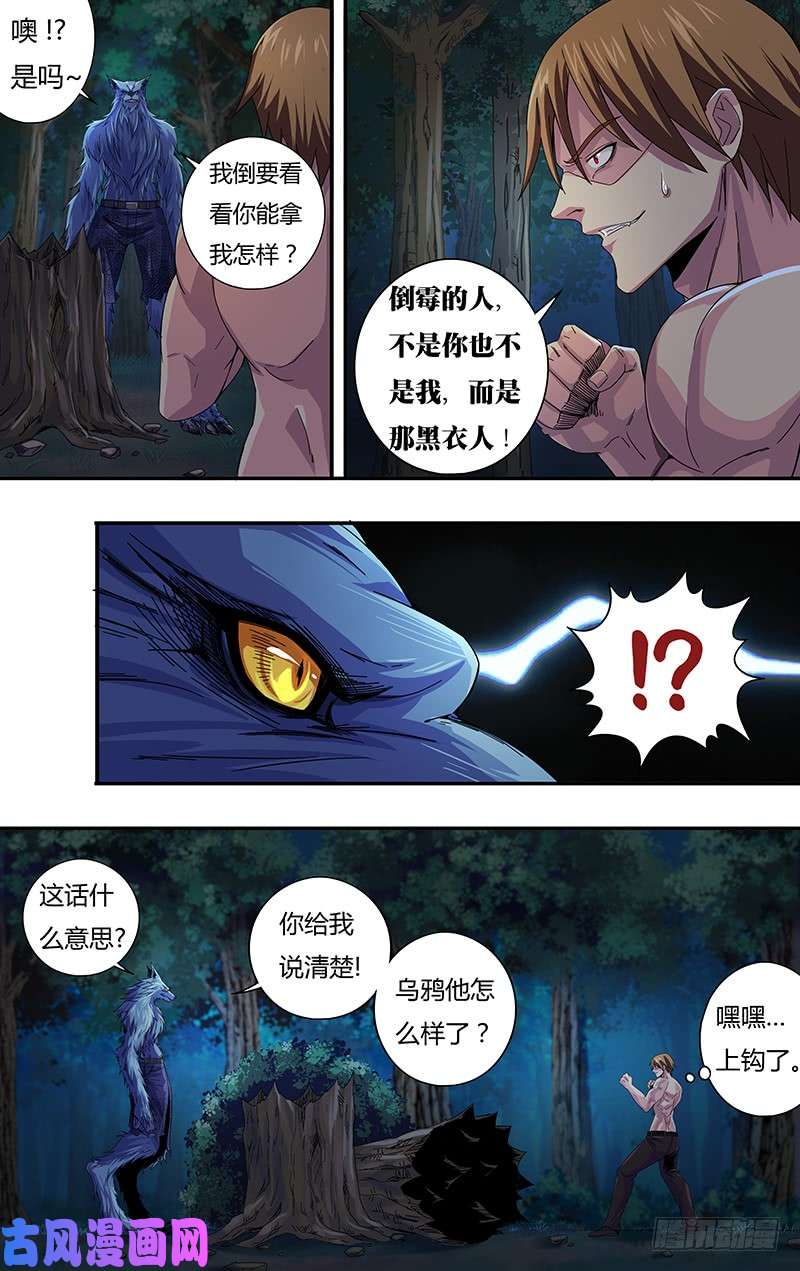 狼人归来第114话（命悬一线）