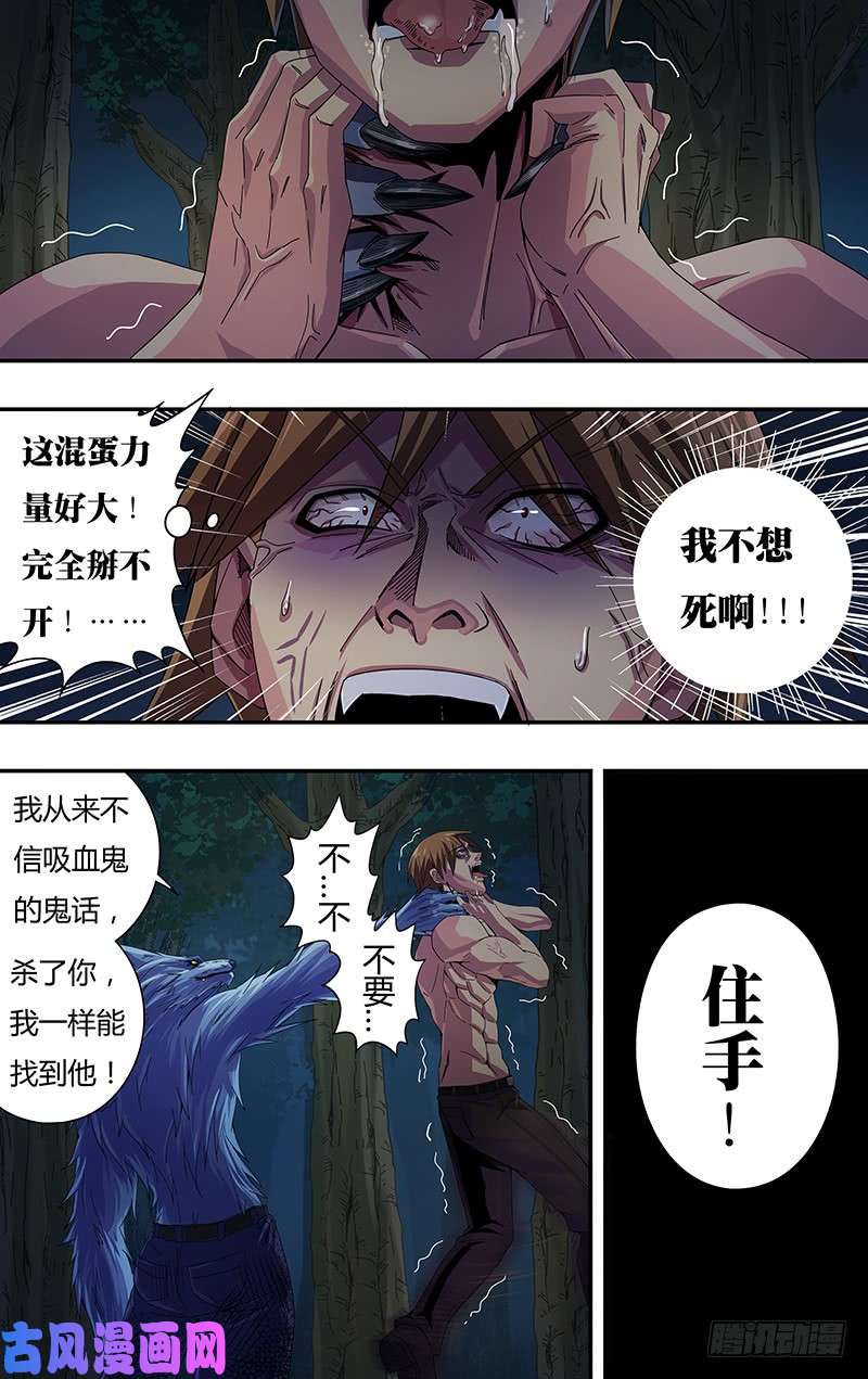 狼人归来第114话（命悬一线）