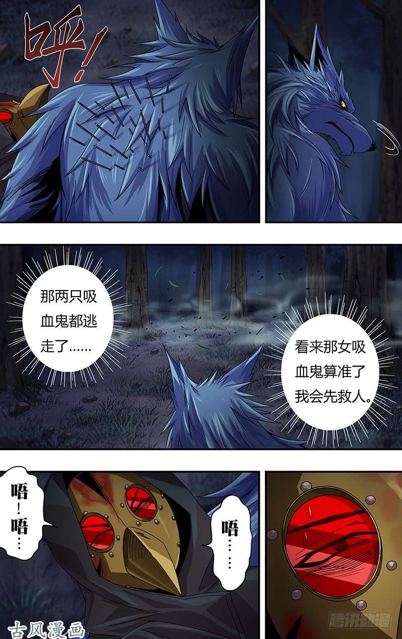 狼人归来第115话（乌鸦的遗言）