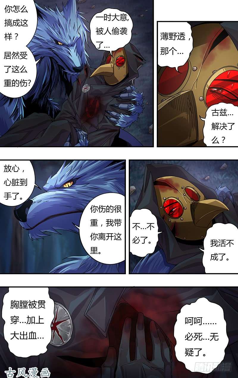 狼人归来第115话（乌鸦的遗言）