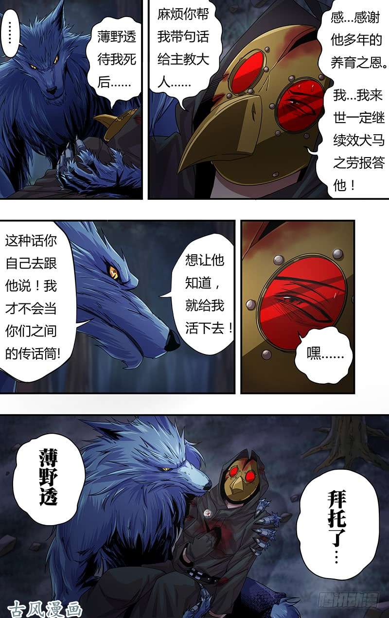 狼人归来第115话（乌鸦的遗言）