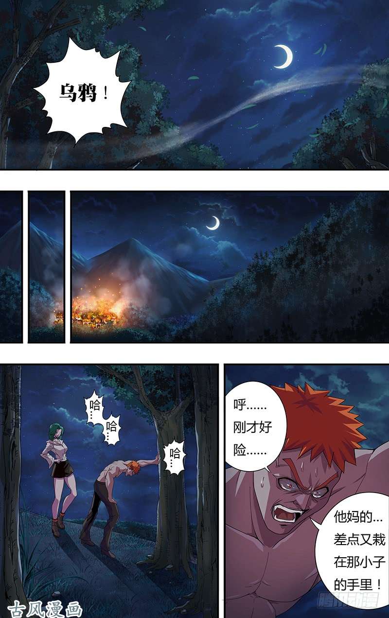狼人归来第115话（乌鸦的遗言）