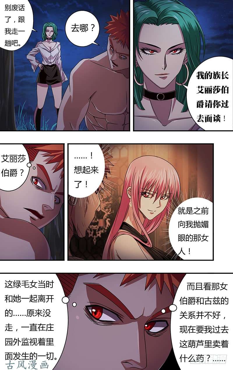 狼人归来第115话（乌鸦的遗言）
