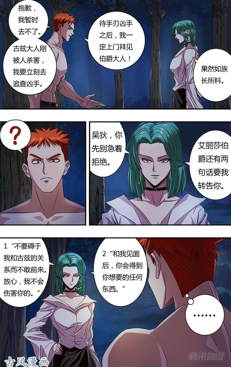 狼人归来第115话（乌鸦的遗言）