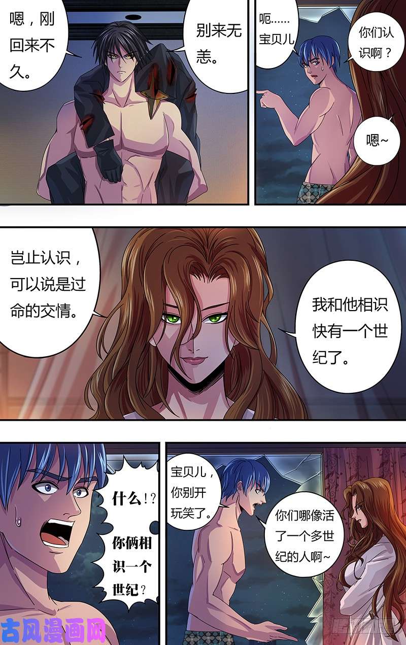 狼人归来第116话（老友重逢）