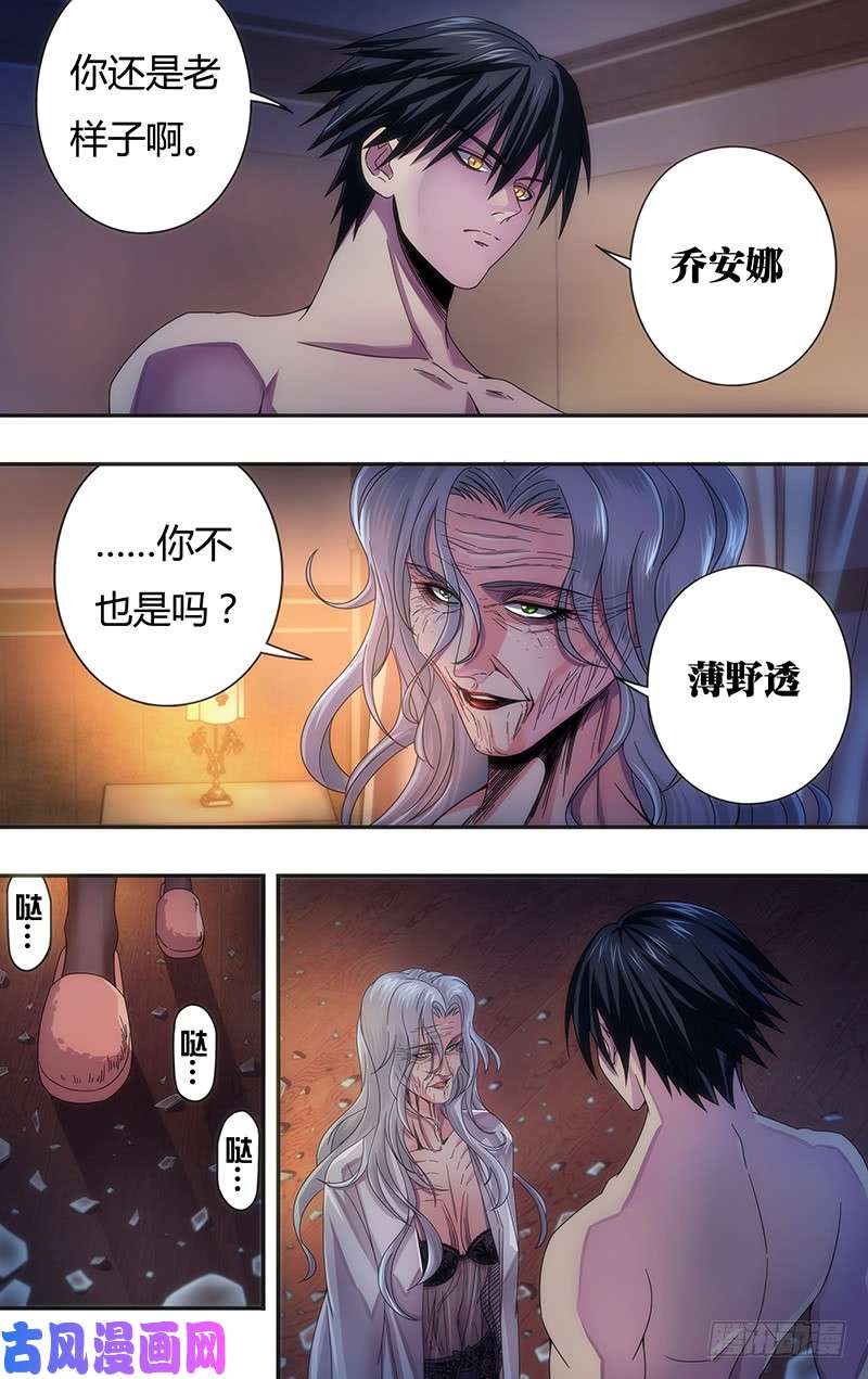 狼人归来第117话（女巫乔安娜）