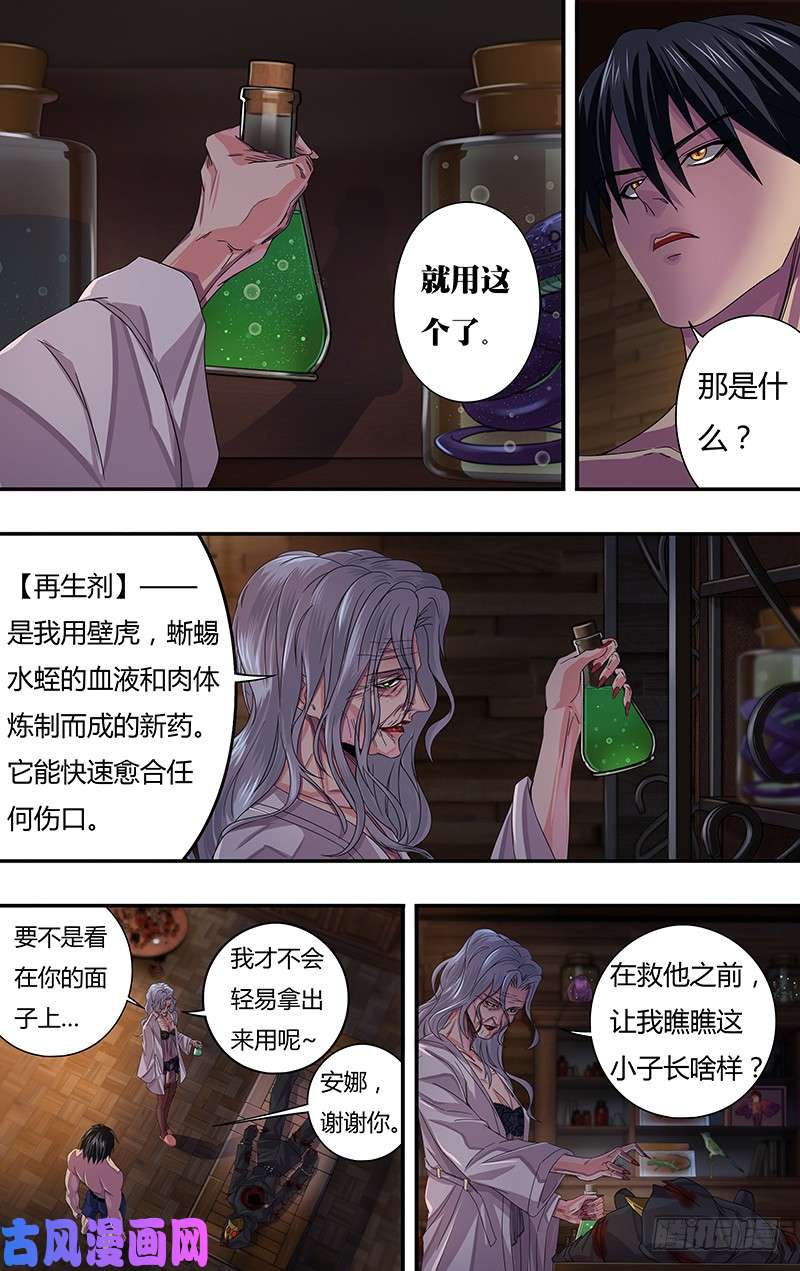 狼人归来第118话（生命之火）