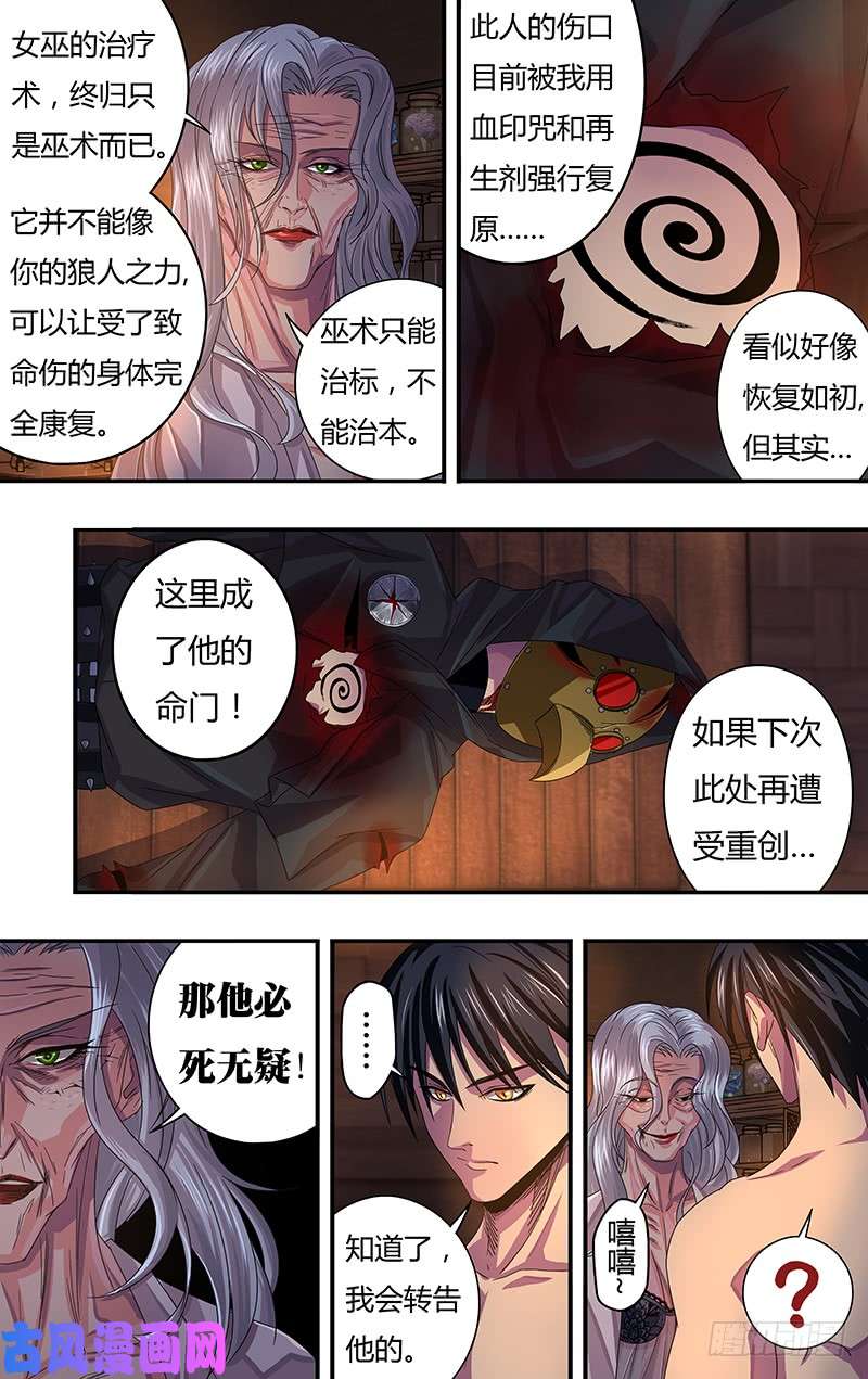 狼人归来第118话（生命之火）