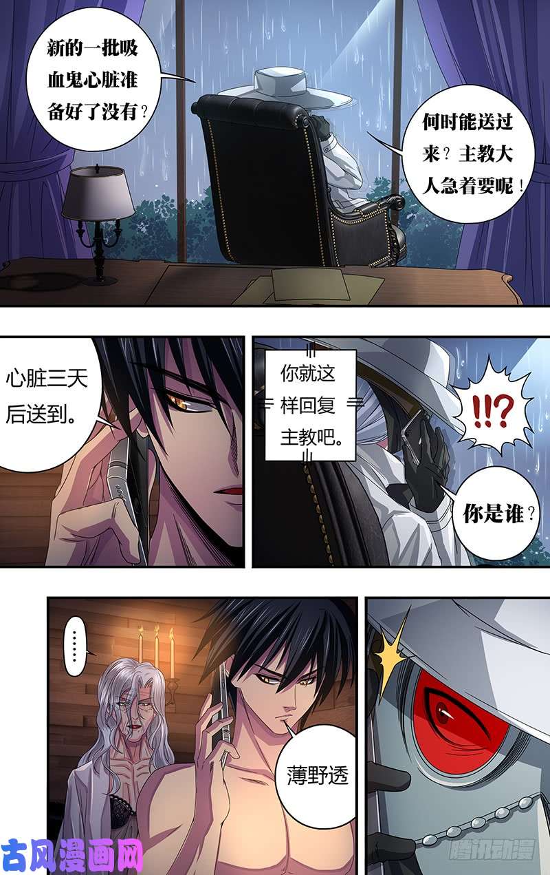 狼人归来第119话（玫瑰的请求）
