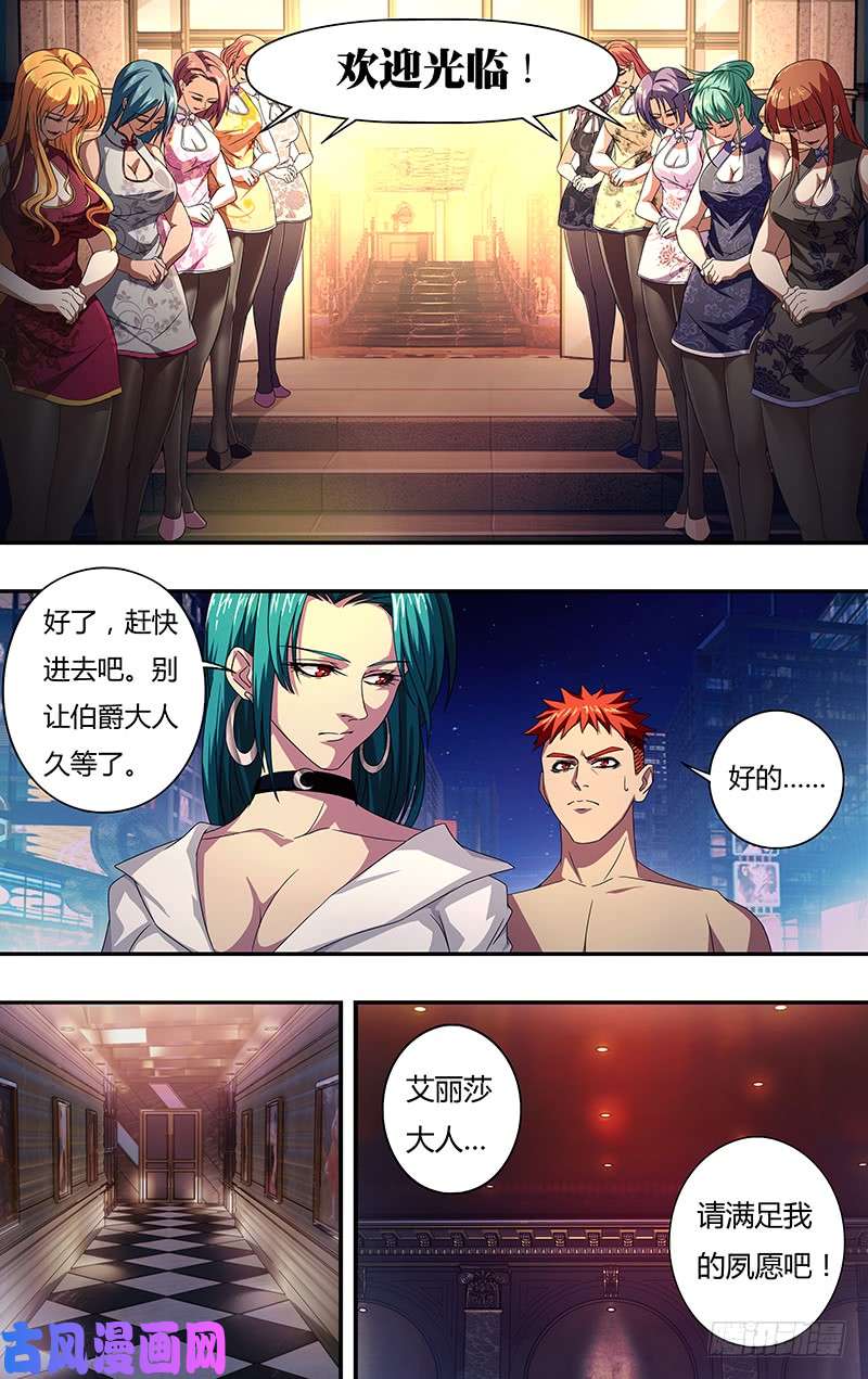 狼人归来第119话（玫瑰的请求）