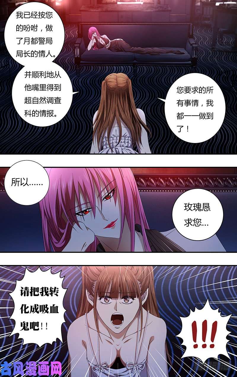 狼人归来第119话（玫瑰的请求）