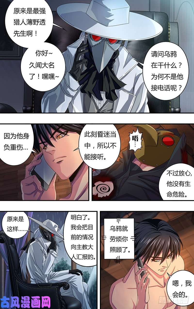 狼人归来第119话（玫瑰的请求）