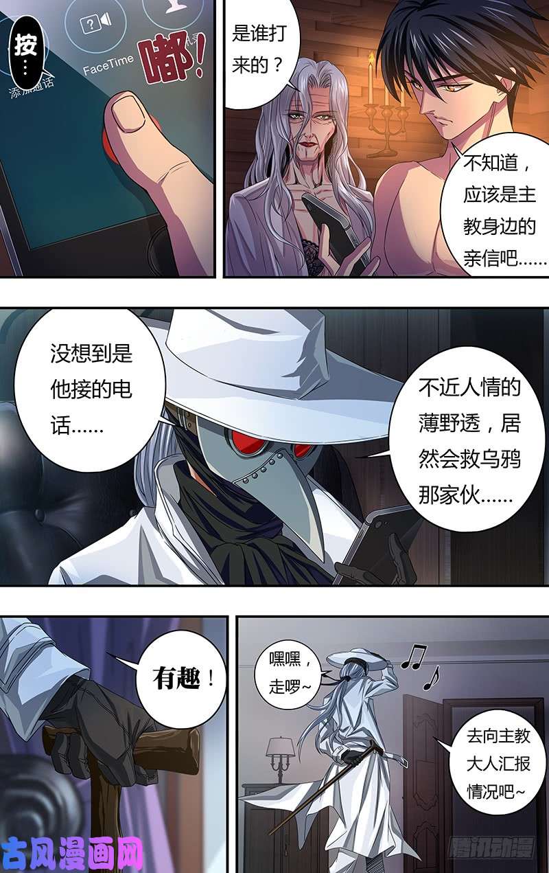 狼人归来第119话（玫瑰的请求）