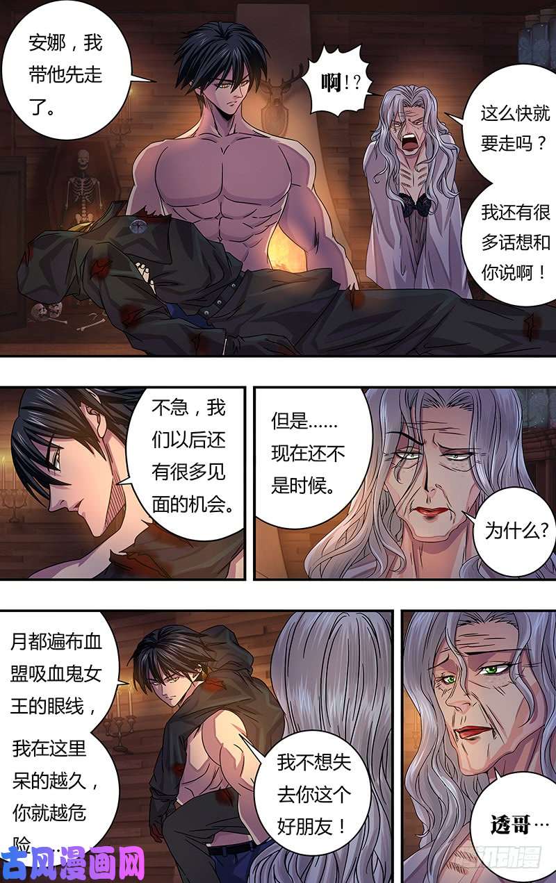 狼人归来第119话（玫瑰的请求）