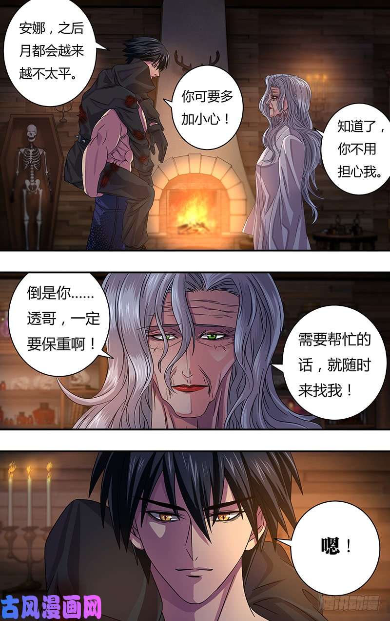 狼人归来第119话（玫瑰的请求）