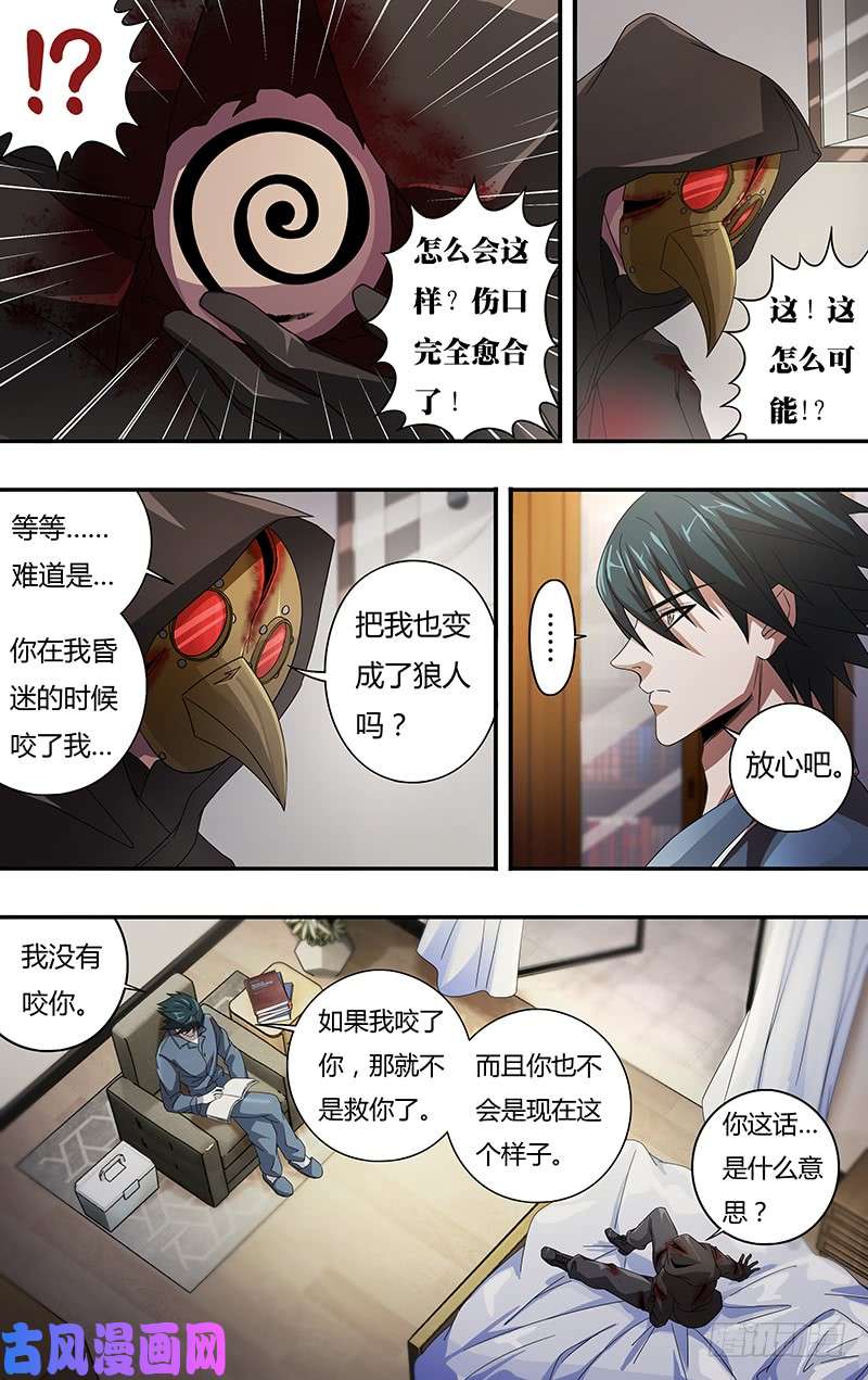 狼人归来第121话（乌鸦苏醒）