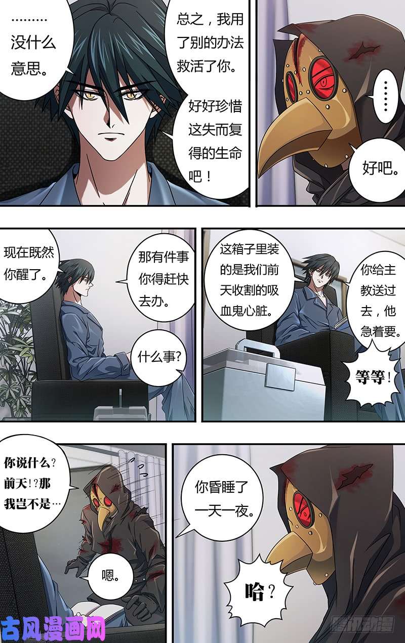 狼人归来第121话（乌鸦苏醒）