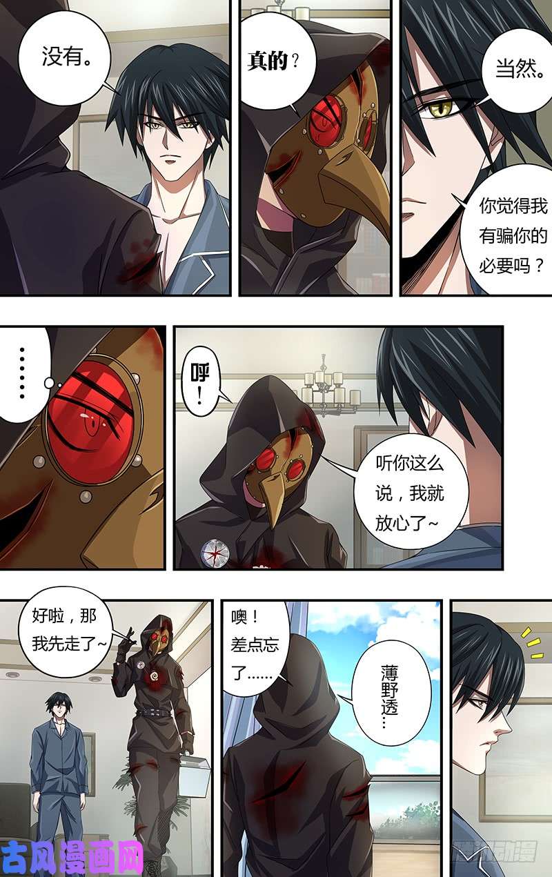 狼人归来第121话（乌鸦苏醒）