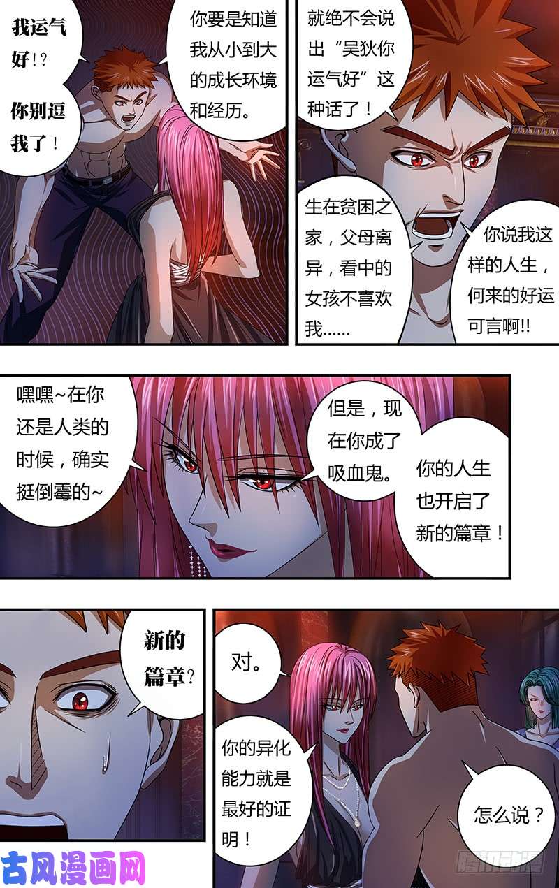 狼人归来第121话（乌鸦苏醒）