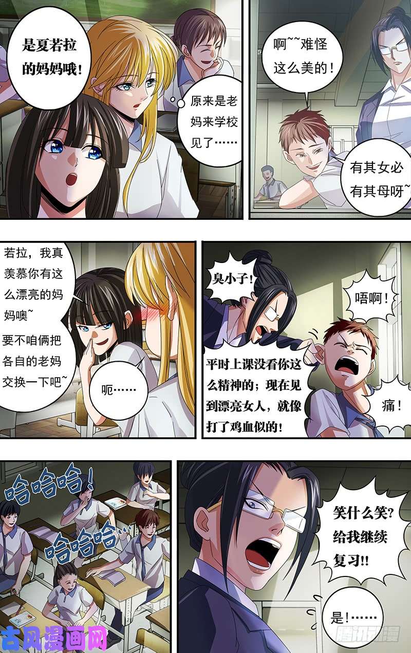 狼人归来第123话（有其女必有其母）