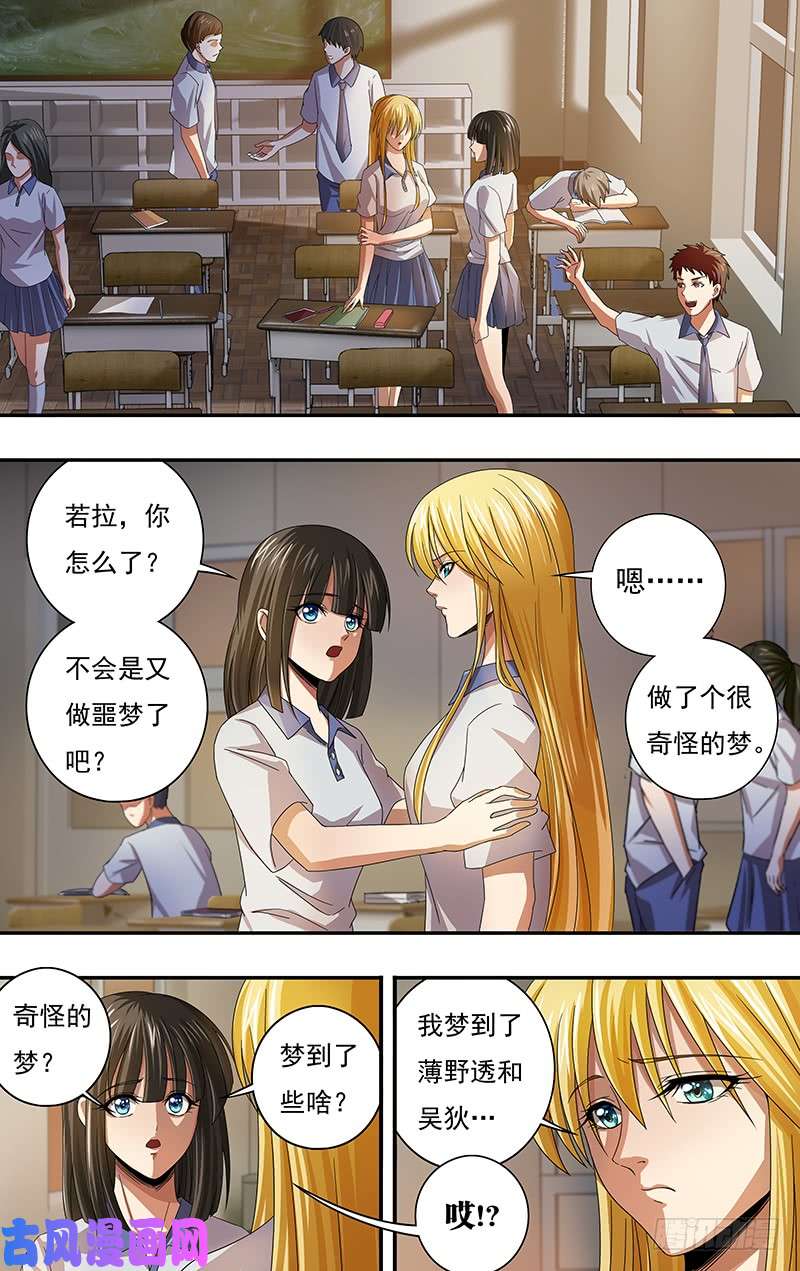 狼人归来第123话（有其女必有其母）