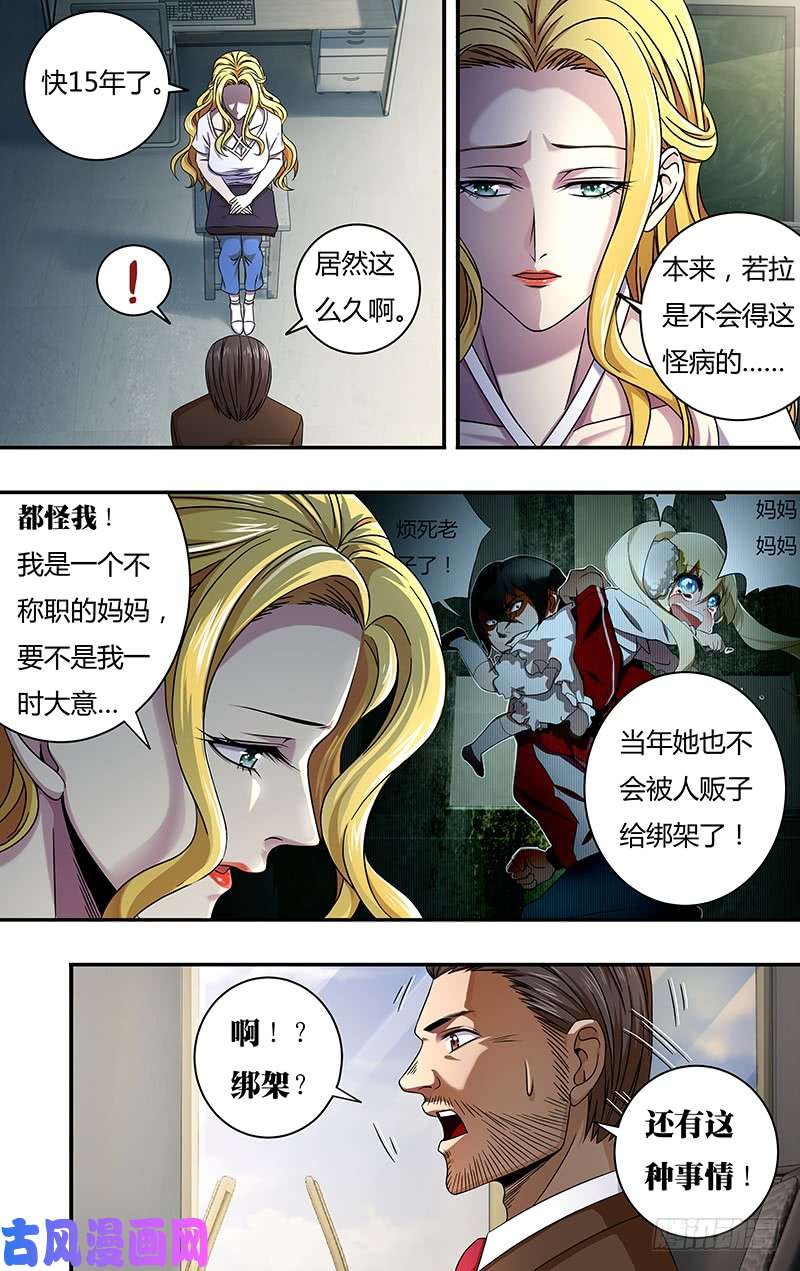 狼人归来第124话（童年阴影）