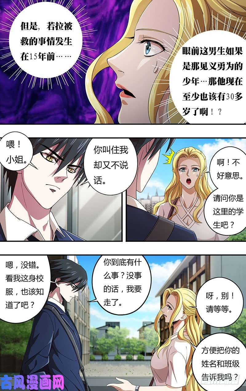 狼人归来第125话（似曾相识）