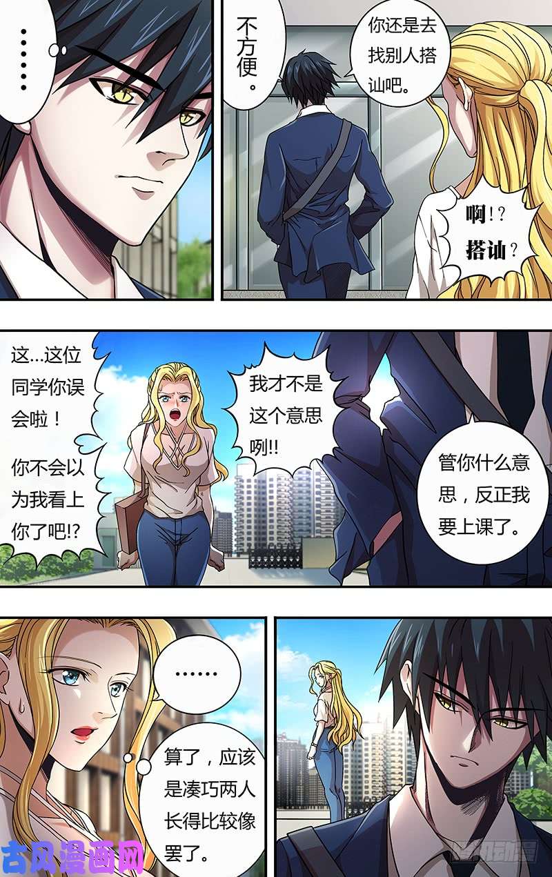 狼人归来第125话（似曾相识）