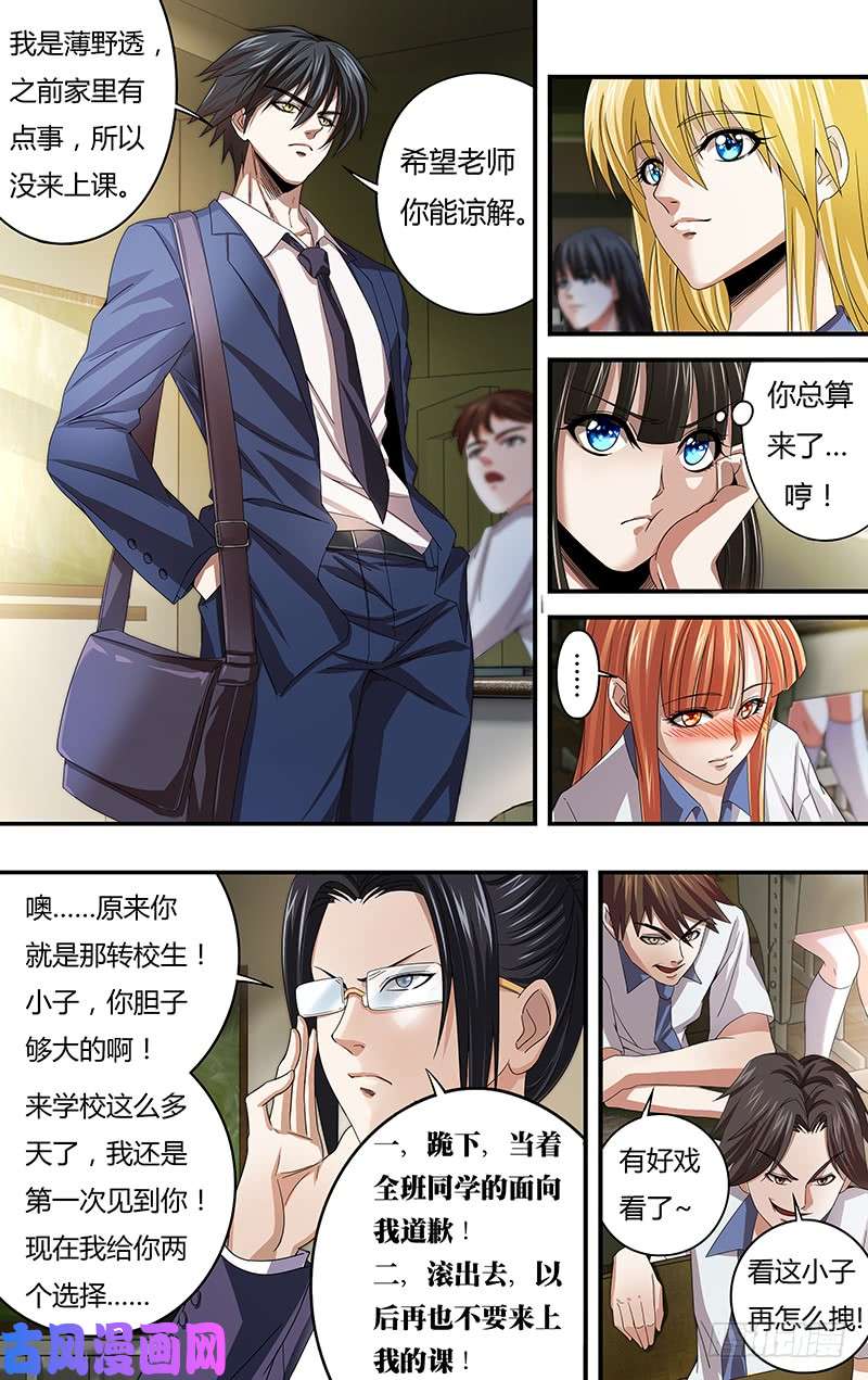 狼人归来第125话（似曾相识）