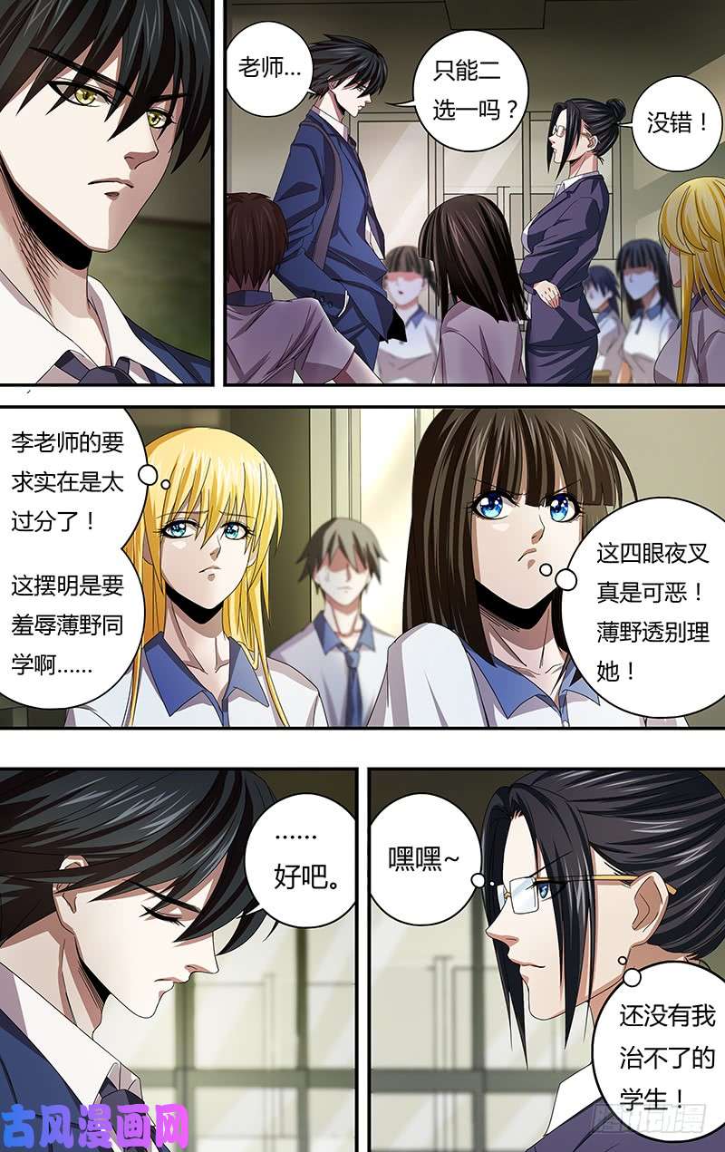 狼人归来第125话（似曾相识）