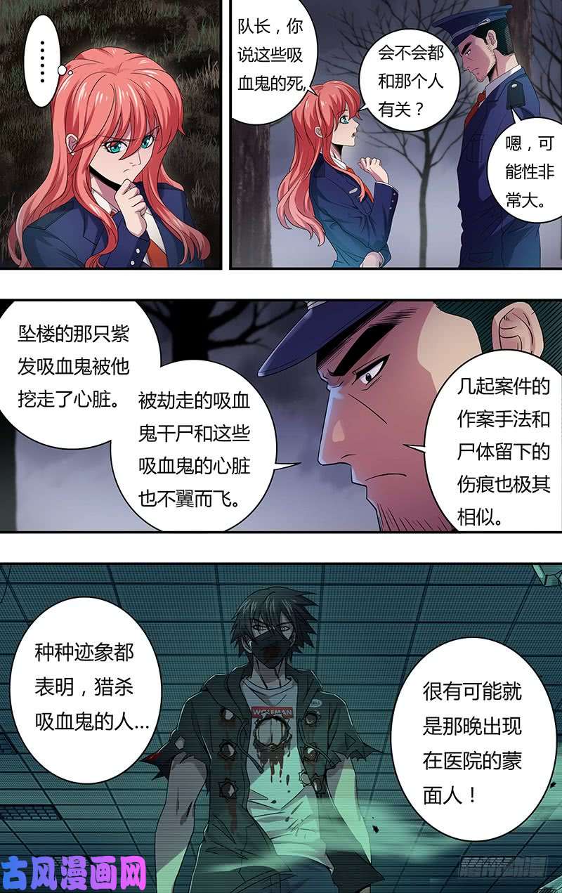 狼人归来第127话（被杀的吸血鬼们）