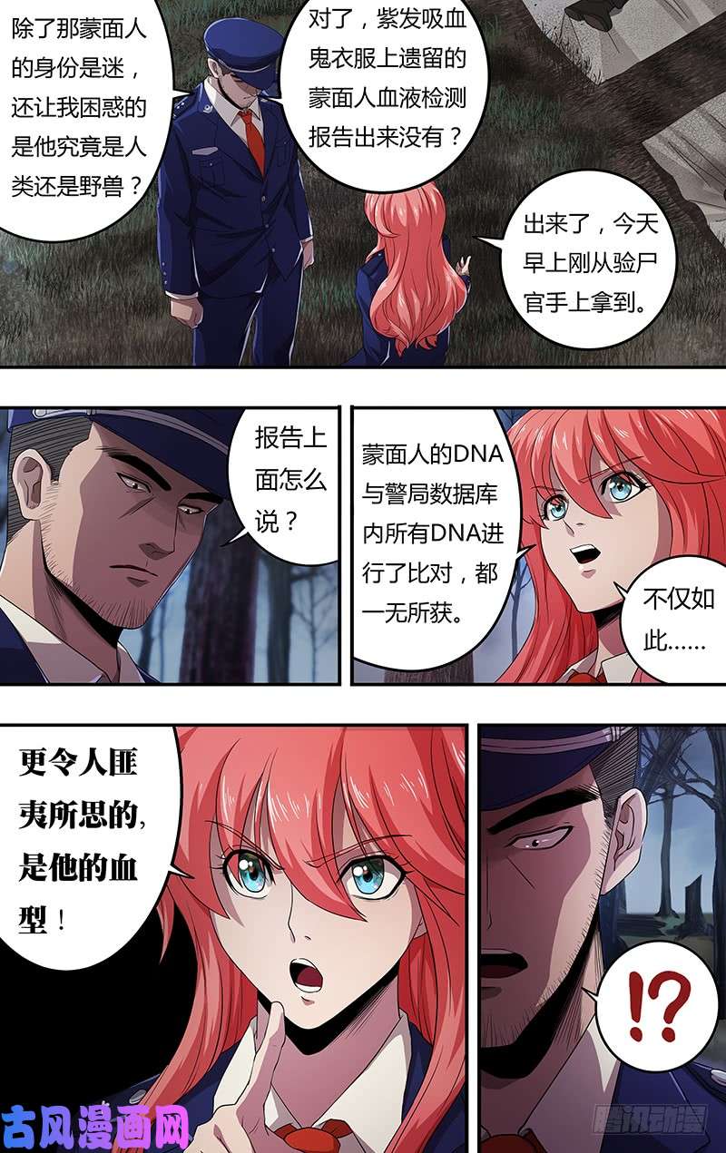 狼人归来第127话（被杀的吸血鬼们）