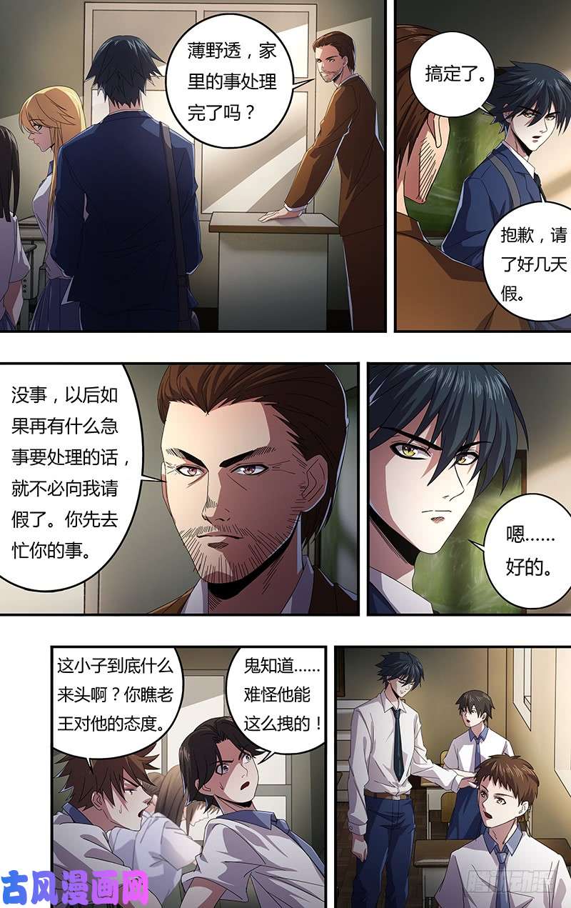 狼人归来第127话（被杀的吸血鬼们）