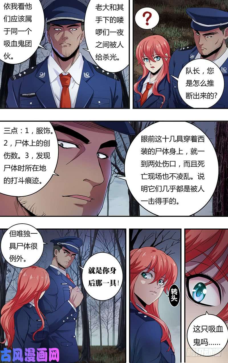 狼人归来第127话（被杀的吸血鬼们）