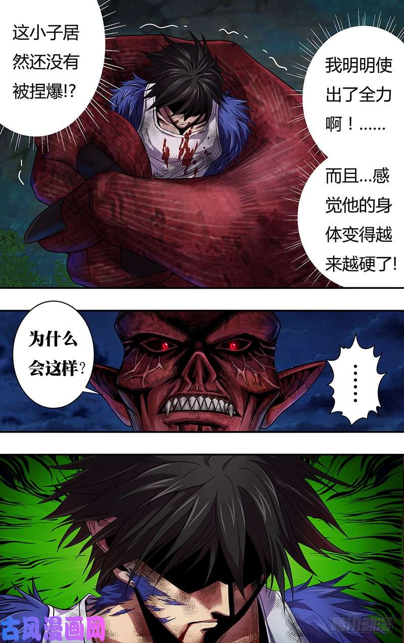 狼人归来第111话（腐败巨人观）