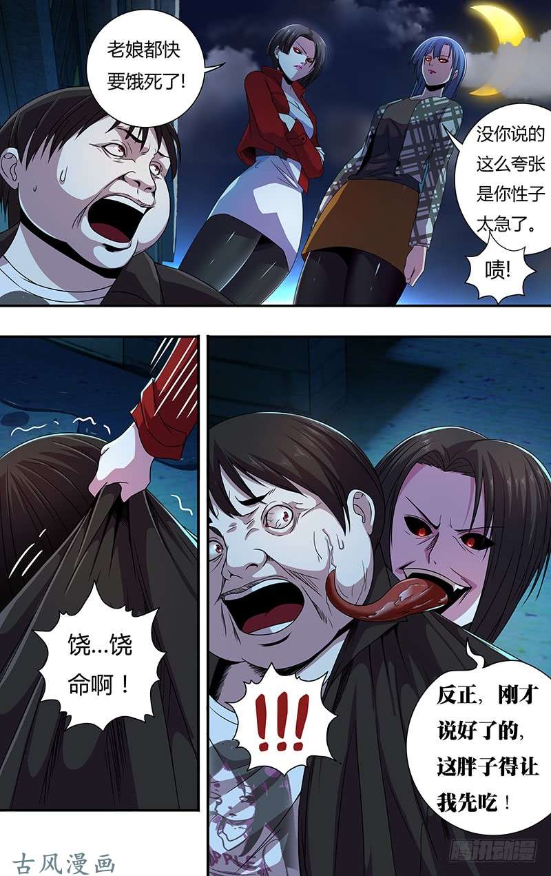 狼人归来第131话（跟踪）