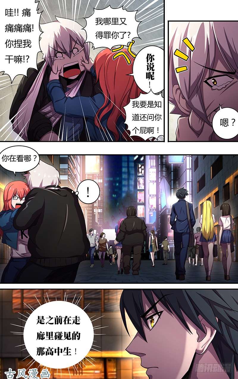 狼人归来第131话（跟踪）