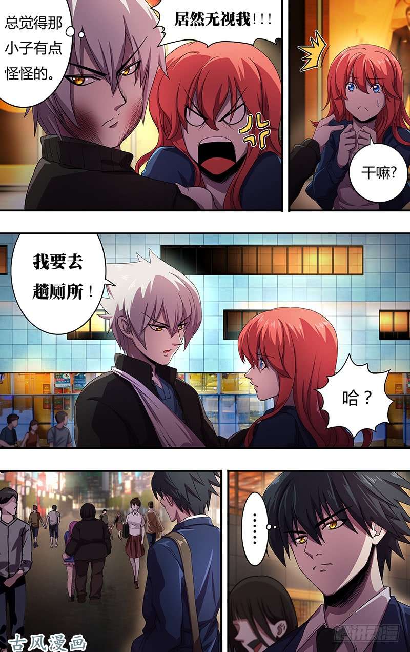 狼人归来第131话（跟踪）