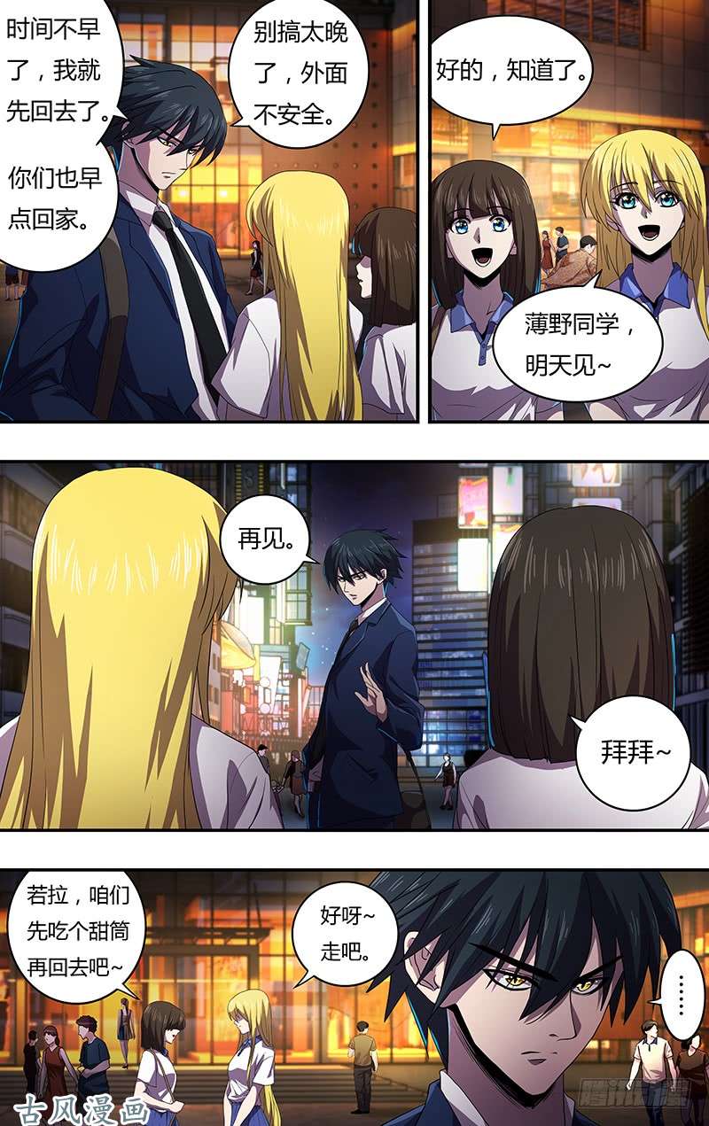 狼人归来第131话（跟踪）