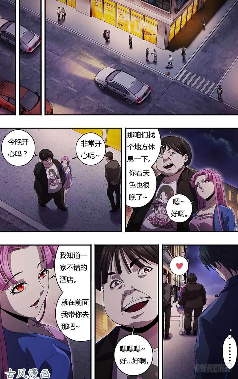 狼人归来第131话（跟踪）