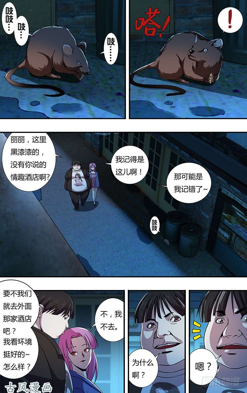 狼人归来第131话（跟踪）