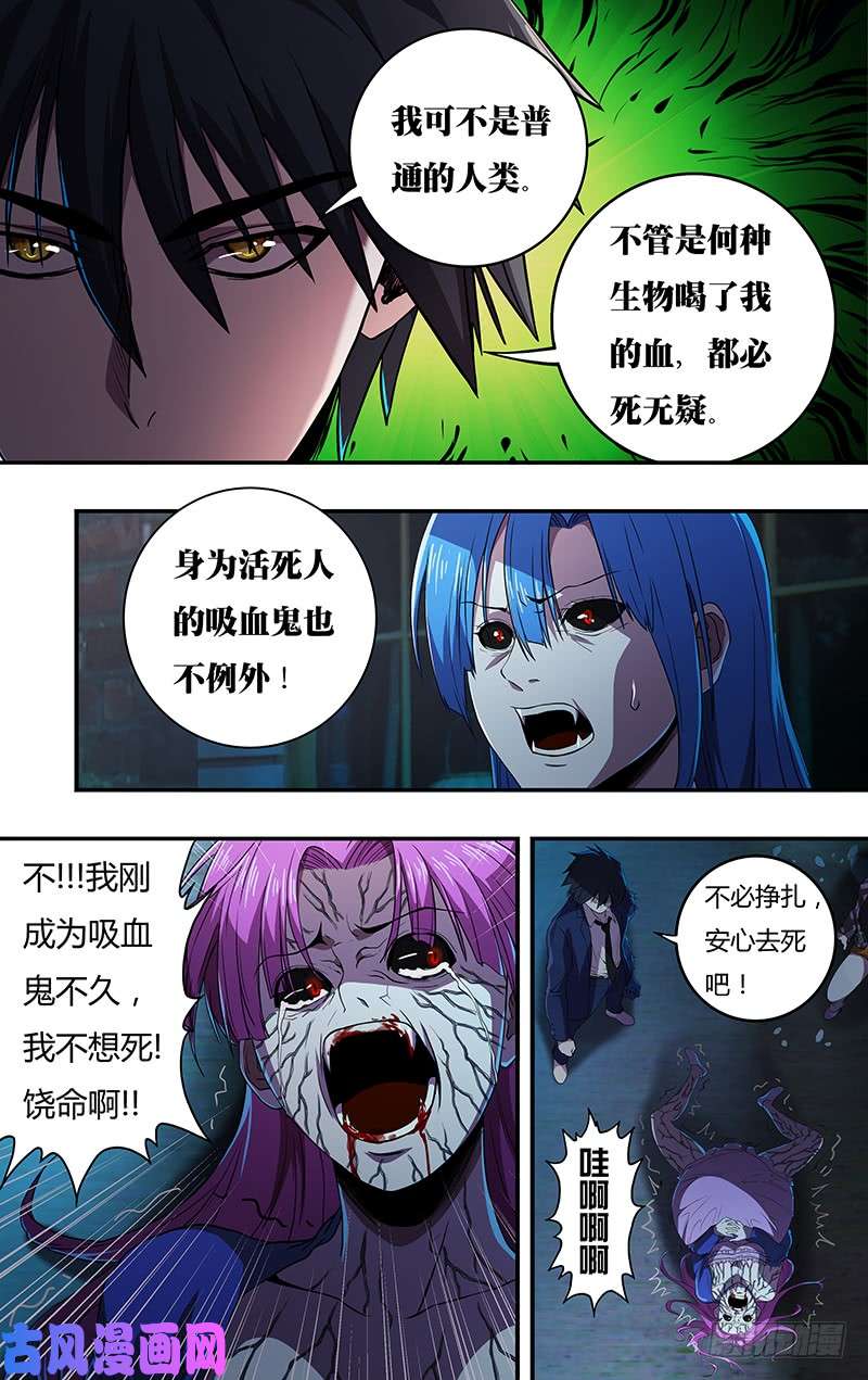 狼人归来第133话（致命狼血）