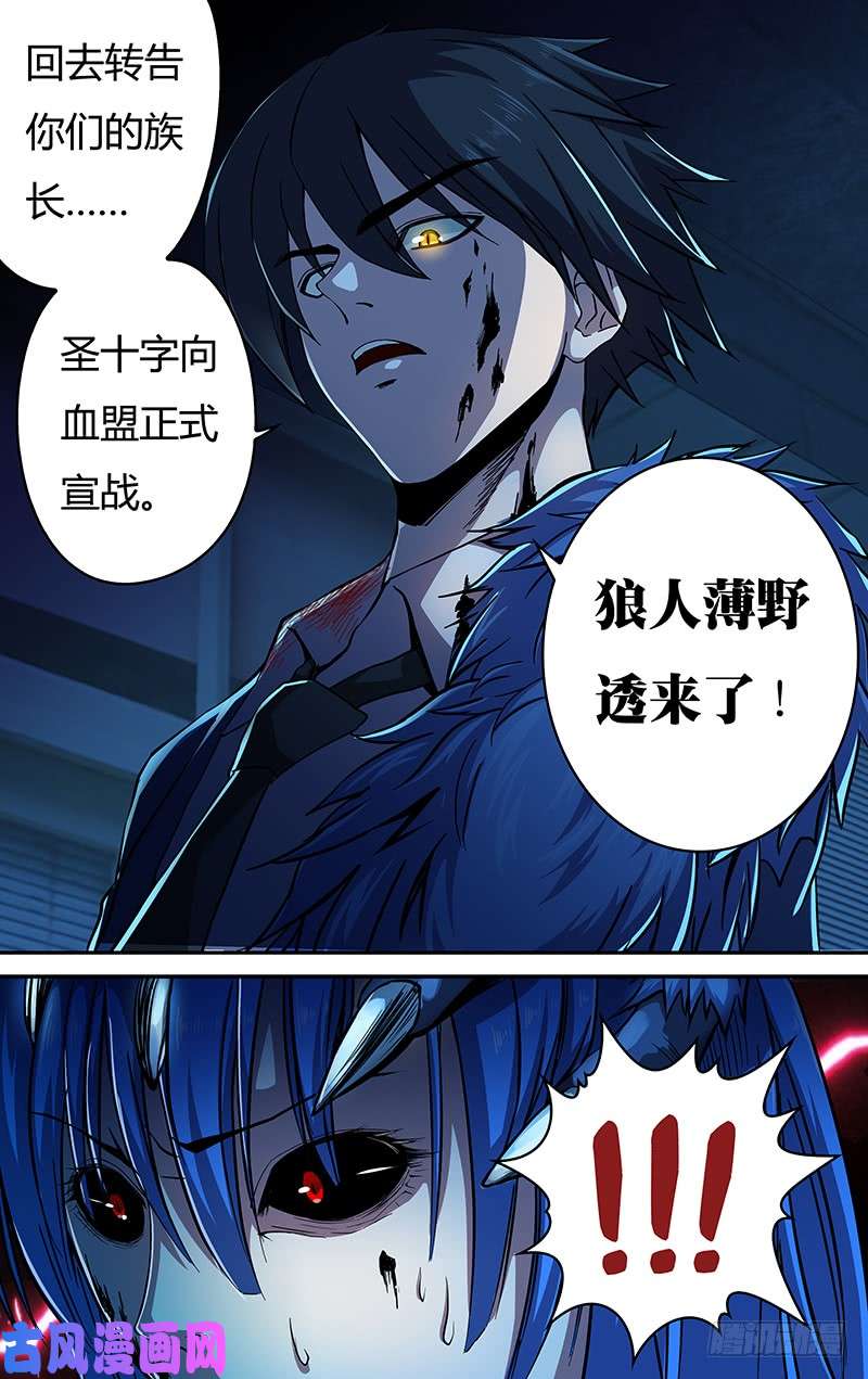 狼人归来第133话（致命狼血）