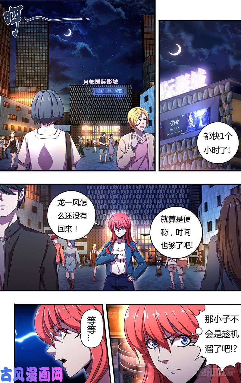 狼人归来第133话（致命狼血）