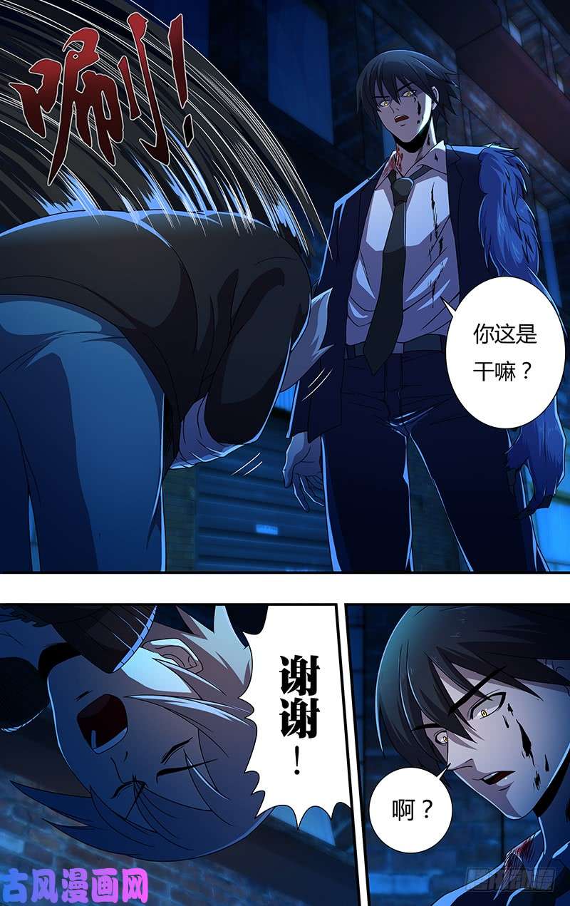 狼人归来第134话（不情之请）